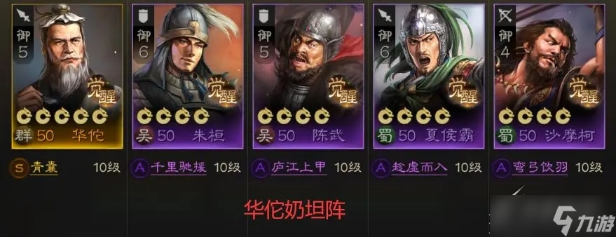 三国志战棋版华佗怎么开荒