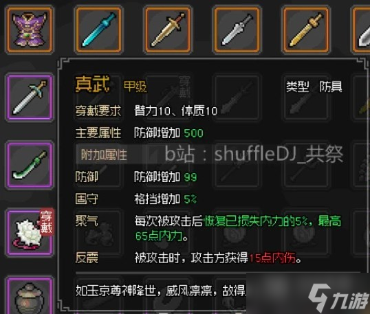 《大侠立志传》承影剑获得教程