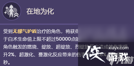 《原神》白术技能天赋一览