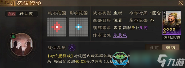 《三国志战棋版》最强A级战法选择策略