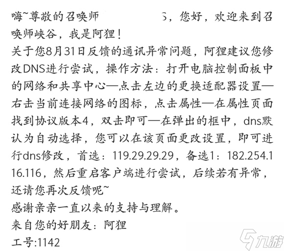 英雄联盟客户端无法与登陆队列进行通讯怎么办