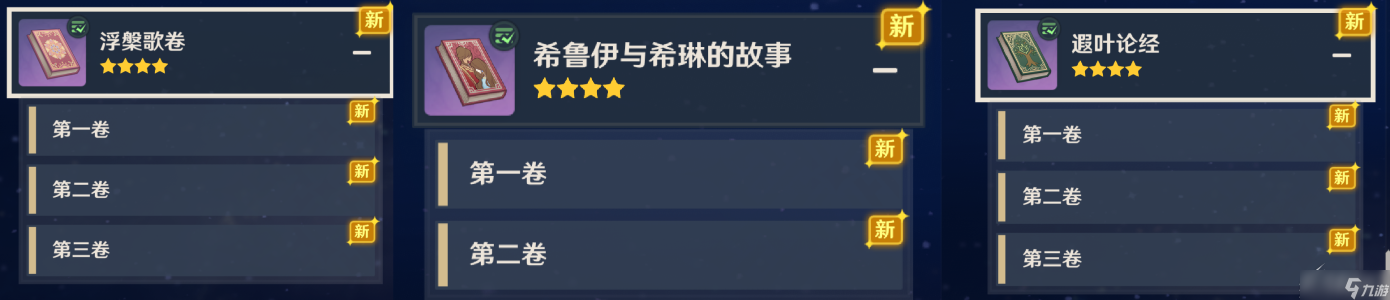 原神火一般辉煌成就达成方法