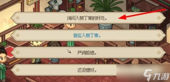 《大侠立志传》入赘丁家攻略