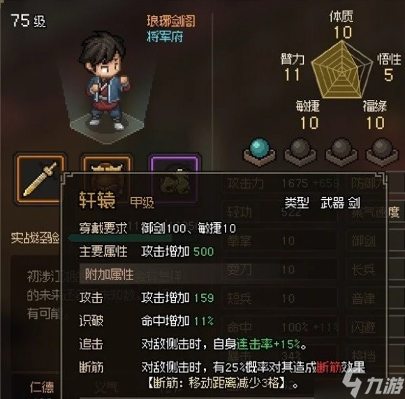 大侠立志传轩辕怎么获得 武器获取方法