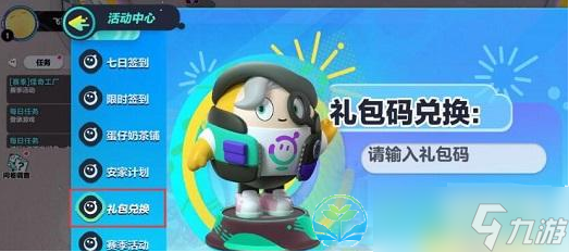 《蛋仔派对》果宝特攻兑换码汇总