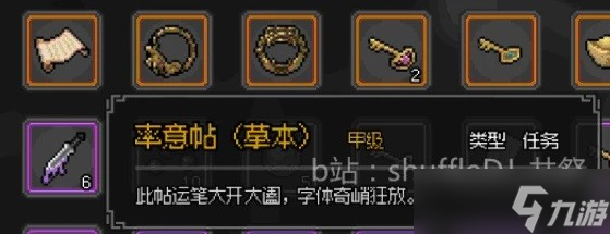 《大侠立志传》率意帖任务道具位置一览