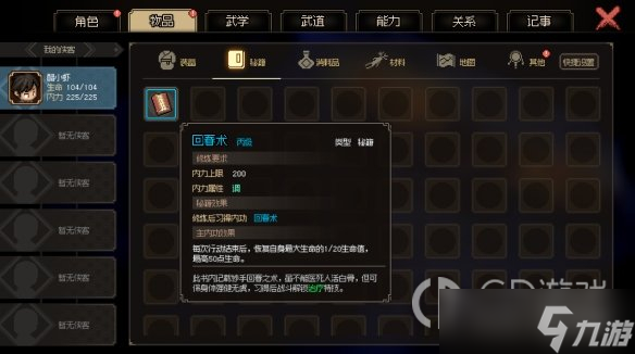 大侠立志传枪法流玩法攻略