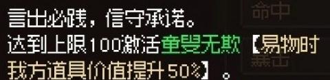 大侠立志传童叟无欺品格特性获得方式