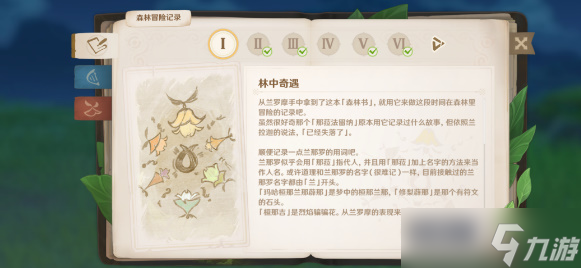 原神永不属于森林的孩子是谁