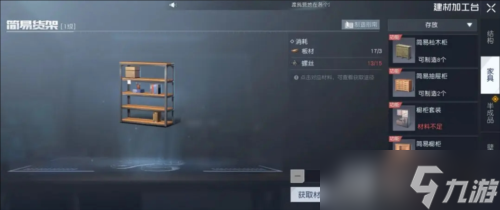 黎明觉醒储物柜怎么获取 柜子获得方法