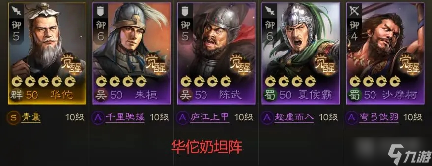 三国志战棋版华佗开荒方法