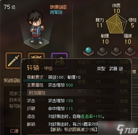 《大侠立志传》轩辕效果介绍