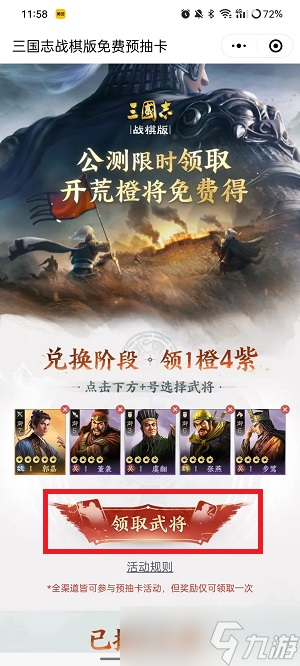 三国志战棋版预抽卡怎么用