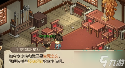 《大侠立志传》拉掌门入队方法