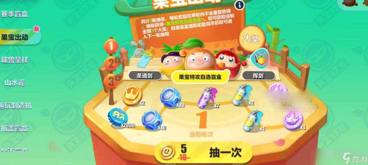 《蛋仔派对》果宝特攻盲盒保底价格介绍