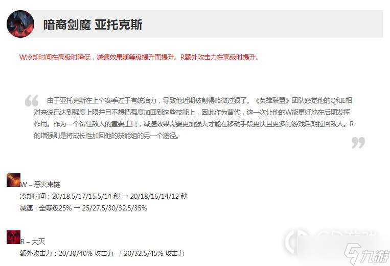 英雄联盟13.5版本正式服剑魔加强一览