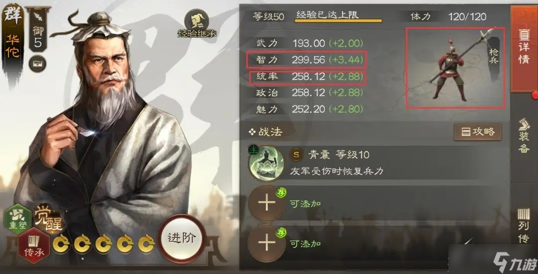 三国志战棋版华佗怎么开荒