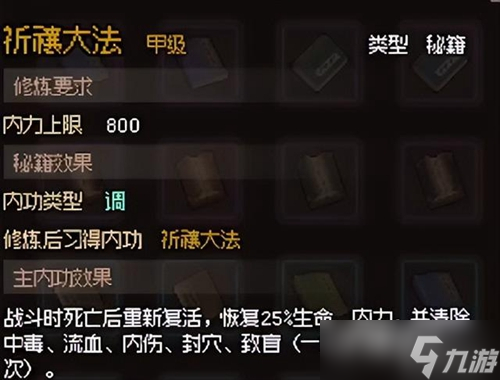 《大侠立志传》全金色心法获取攻略