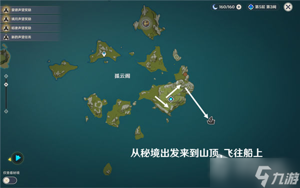 《原神》孤舰履孤云任务策略