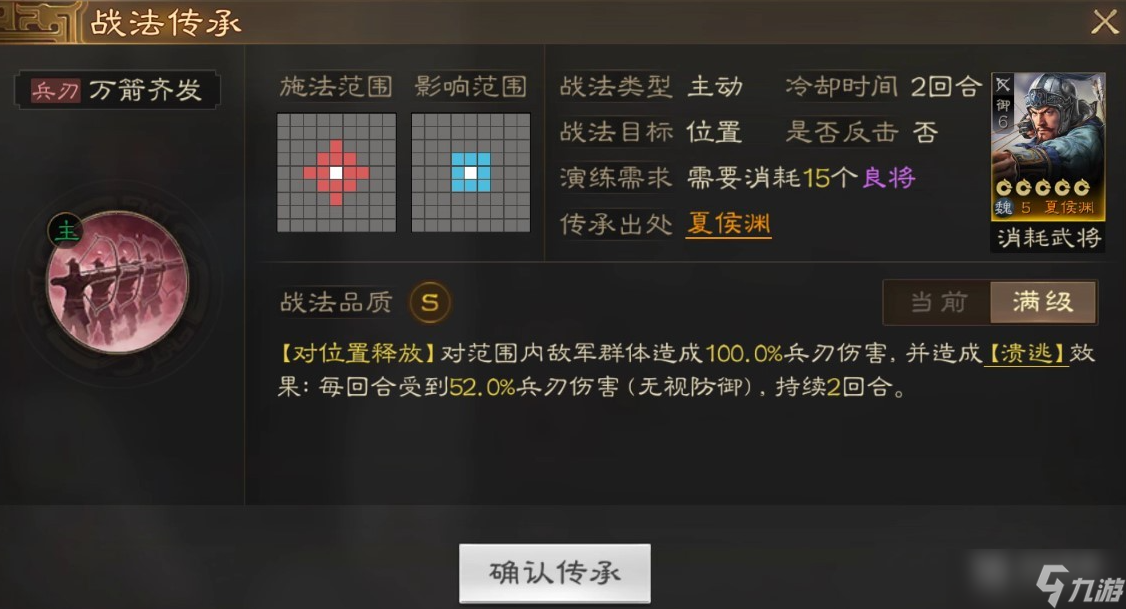 《三国志战棋版》万箭齐发战法适用角色推荐