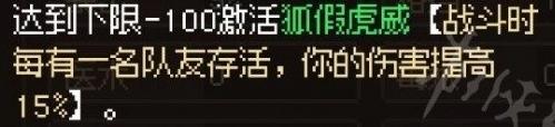 大侠立志传狐假虎威品格特性获得方式