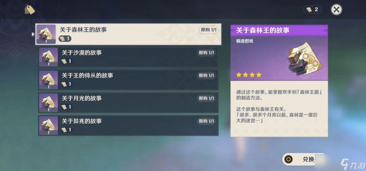 原神须弥锻造武器图纸怎么获取