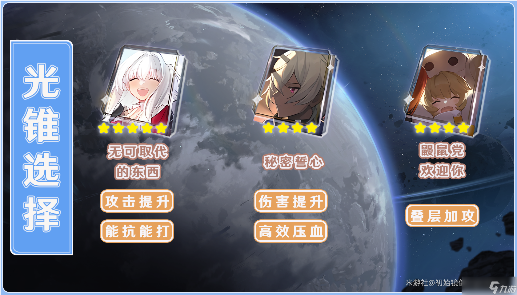 <a id='link_pop' class='keyword-tag' href='https://www.9game.cn/bhxqtd/'>崩坏星穹铁道</a>阿兰光锥选择