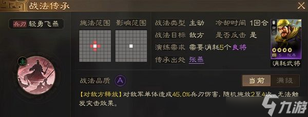 三国志战棋版战法大全 最强战法搭配推荐