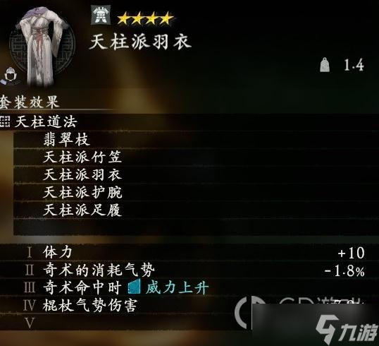 卧龙苍天陨落红晶套装效果介绍