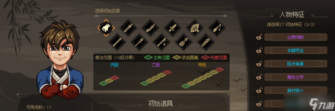 《大侠立志传》获得更多初始属性点教程