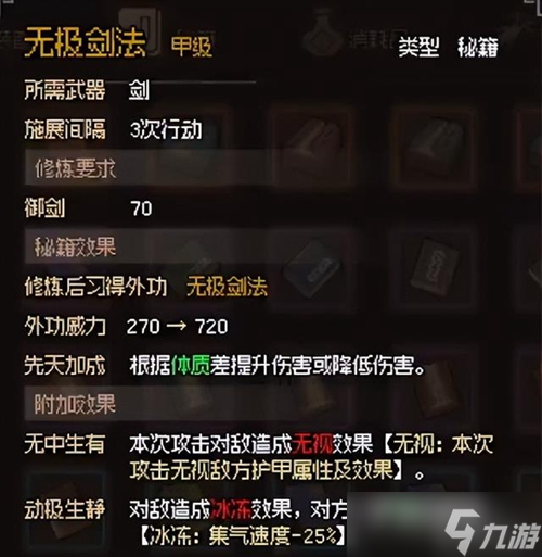 《大侠立志传》全金色心法获取攻略