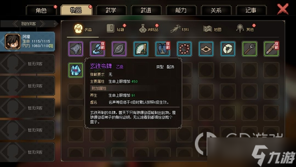 大侠立志传玄铁令牌怎么得