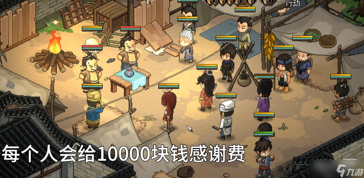 《大侠立志传》抢劫拍卖会方法技巧攻略