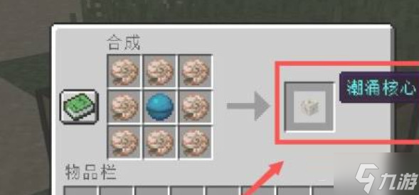我的世界海洋之心怎么獲得