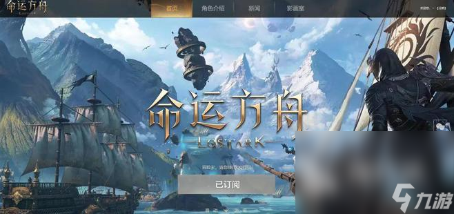 命運(yùn)方舟怎么下載 命運(yùn)方舟在哪里下載