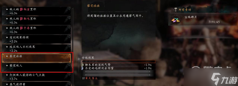 《卧龙苍天陨落》避免被敌人偷袭方法