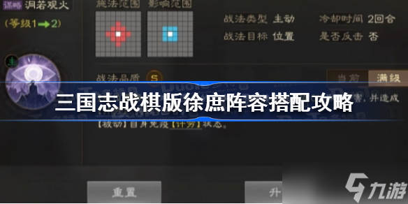三国志战棋版徐庶阵容搭配攻略 三国志战棋版徐庶阵容怎么搭配