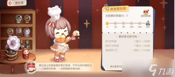 奥比岛爱好家点数怎么获得爱好家点数获取方法介绍