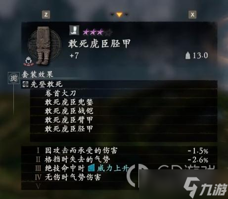 卧龙苍天陨落韩当套装效果介绍