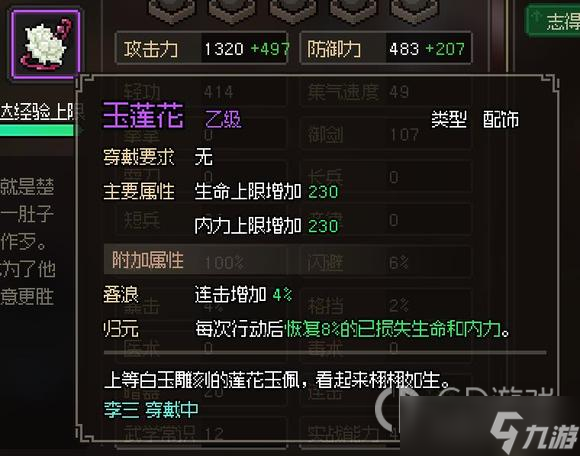 大侠立志传燕子李三武功搭配怎么选择