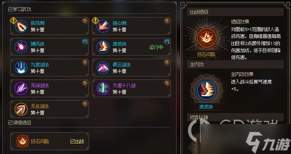 大侠立志传燕子李三武功搭配怎么选择