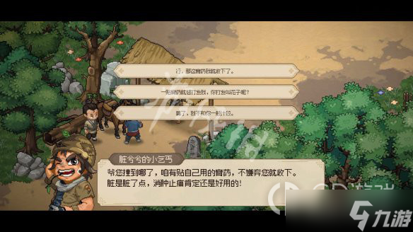 大侠立志传邋遢乞丐刷好感教程