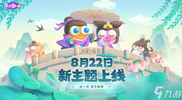 保卫萝卜4白萝卜传奇第30关怎么过