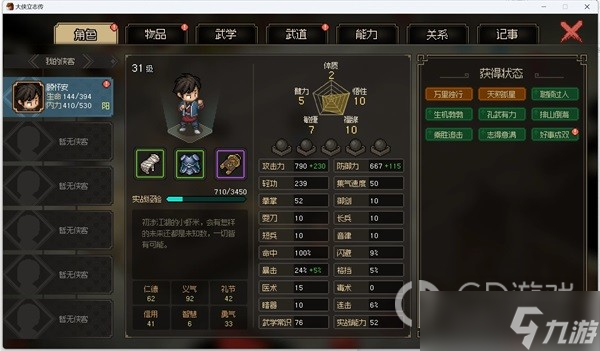 大侠立志传修罗难度入宗攻略一览