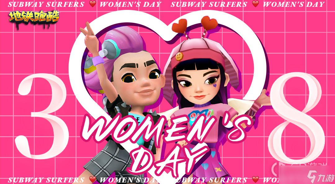 地铁跑酷妇女节福利兑换码是什么