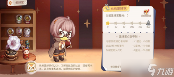 奥比岛爱好家点数怎么获得爱好家点数获取方法介绍