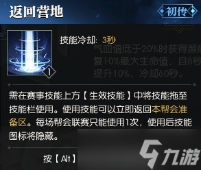 逆水寒魔獸服新手幫會(huì)聯(lián)賽攻略 新手幫會(huì)聯(lián)賽怎么玩？