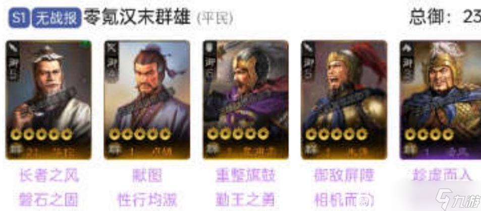 三国志战棋版零氪阵容攻略