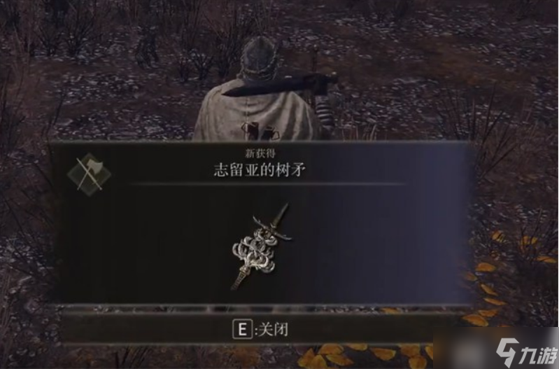 艾尔登法环志留亚的树矛怎么获得志留亚的树矛获取指南