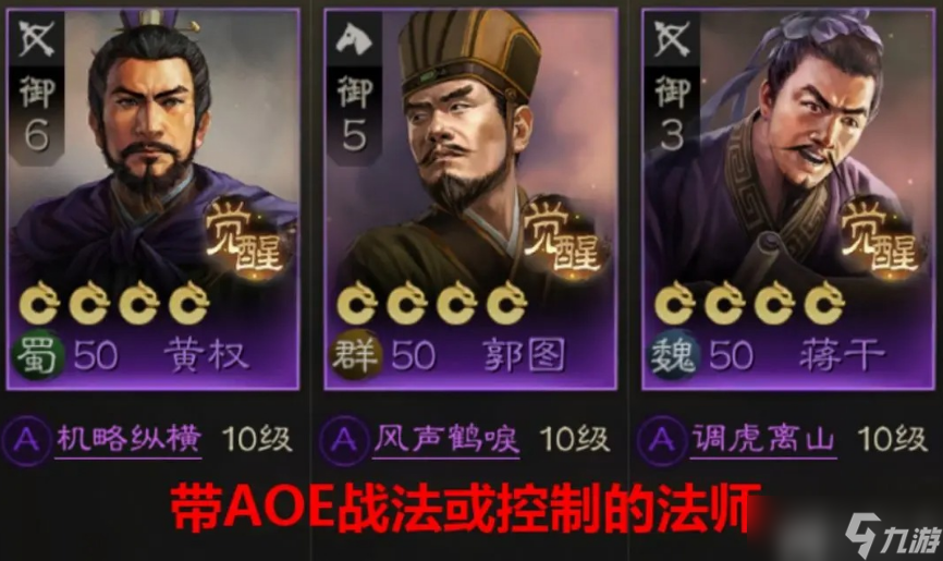 三国志战棋版1橙4紫怎么选1橙4紫最佳选择推选